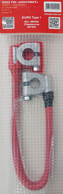 Перемычка аккумуляторная КОНТАКТ 25040