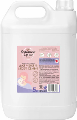 Мыло жидкое Бархатные ручки для меня и моей семьи (5л)