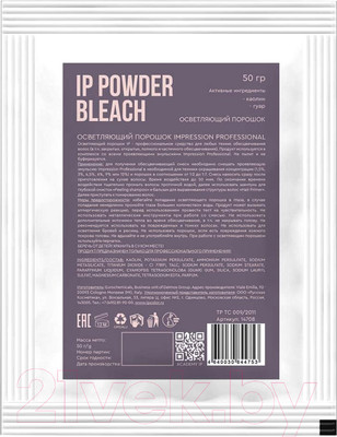 Порошок для осветления волос Impression Professional Powder Bleach (50г, саше)