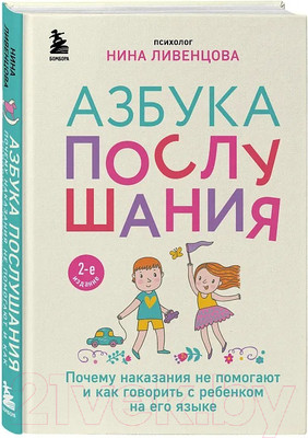 Книга Бомбора Азбука послушания / 9785041983888 (Ливенцова Н.)