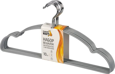 Набор металлических вешалок-плечиков Рыжий кот 107916 (10шт, серый)