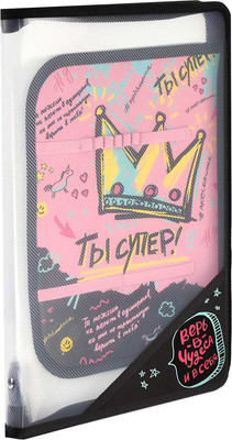 Папка для труда Феникс+ Ты супер! / 66310