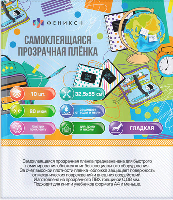 Набор обложек Феникс+ 66043 (10шт)