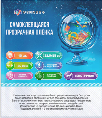 Набор обложек Феникс+ 66044 (10шт)