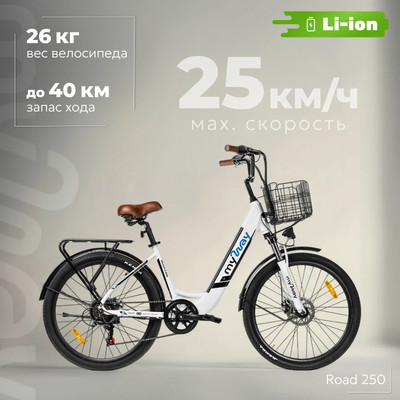 Электровелосипед MyWay Road 2.0 250 26 (17, белый матовый)