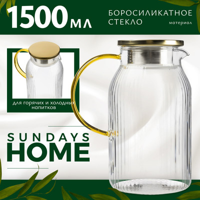 Кувшин Sundays Home HGT-07 (1500мл)