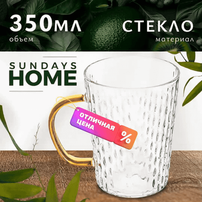 Кружка Sundays Home HGT-06/6 (350мл)