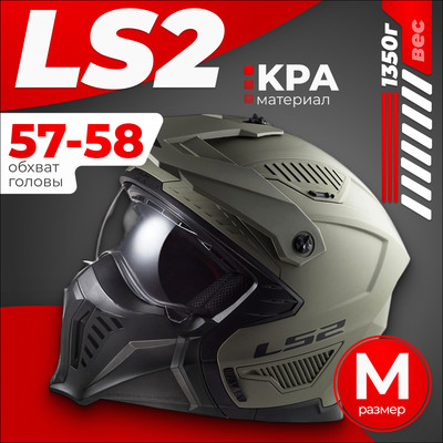 Мотошлем LS2 OF606 Drifter Solid (M, песочный матовый)