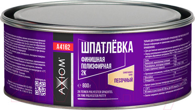 Шпатлевка автомобильная Axiom Финишная полиэфирная 2К / A4162 (800г, песочный)