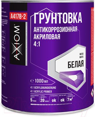 Грунтовка автомобильная Axiom Антикоррозионная акриловая 4:1 / A4178-2 (1л, белый)