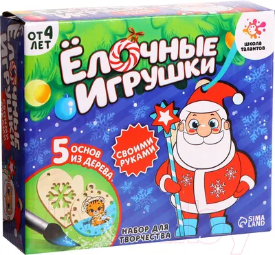 Набор для творчества Школа талантов Елочные игрушки. Сделай сам / 6245283