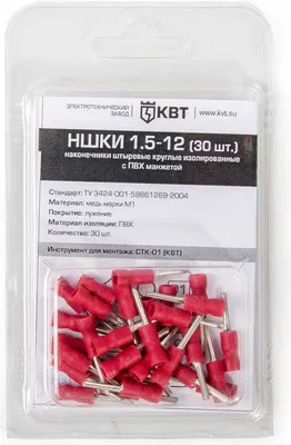 Набор наконечников для кабеля КВТ НШКИ 1.5-12 / 75342 (30шт)