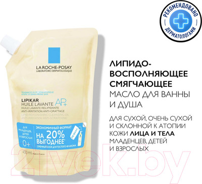 Масло для душа La Roche-Posay Lipikar Huile Lavante AP+ рефил (400мл)