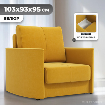 Кресло-кровать Mio Tesoro Амми (Velutto 56)