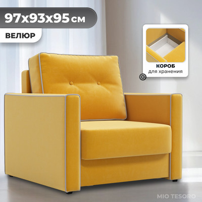 Кресло-кровать Mio Tesoro Атлантикс (Velutto 56)