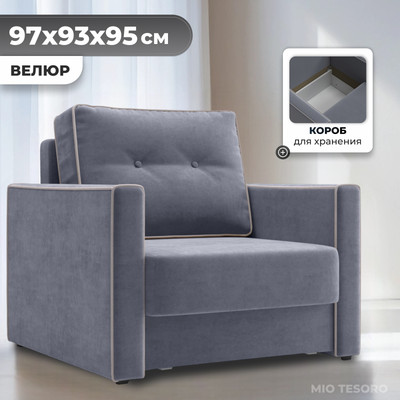 Кресло-кровать Mio Tesoro Атлантикс (Velutto 52)
