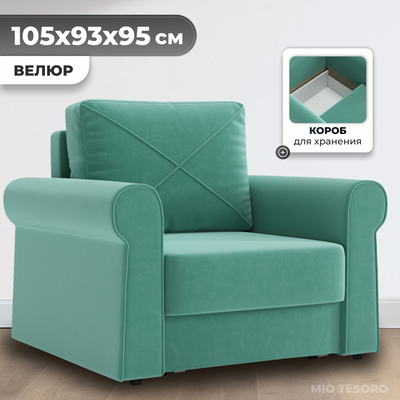 Кресло-кровать Mio Tesoro Имола (Velutto 71)