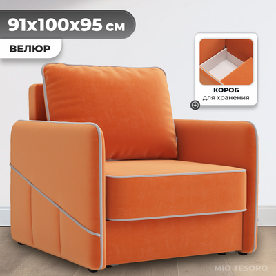Кресло-кровать Mio Tesoro Слим (Velutto 60)