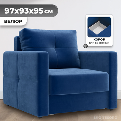 Кресло-кровать Mio Tesoro Эрик (Velutto 26)