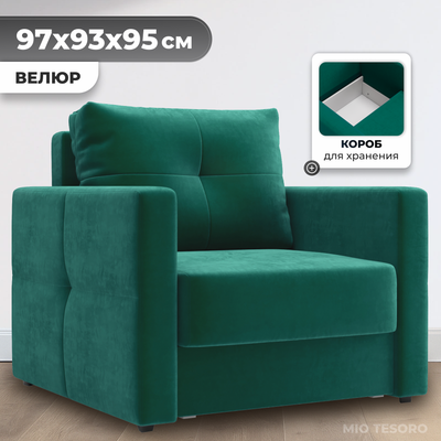 Кресло-кровать Mio Tesoro Эрик (Velutto 33)