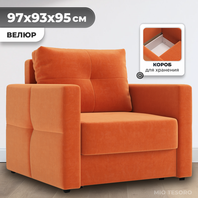 Кресло-кровать Mio Tesoro Эрик (Velutto 60)