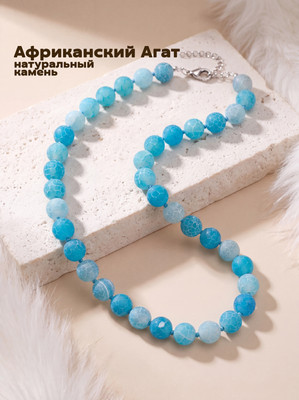 Бусы Wolves Агат Африканский матовый 6555 (голубой)