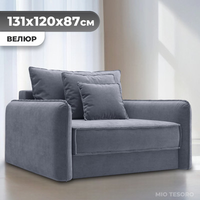 Кресло-кровать Mio Tesoro Кросби М1 (Velutto 32)