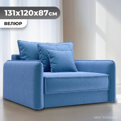 Кресло-кровать Mio Tesoro Кросби М1 (Velutto 72)