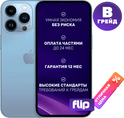 Смартфон Б/У Apple iPhone 13 Pro 128GB Flip Грейд B (Sierra Blue)