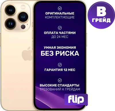 Смартфон восстановленный Apple iPhone 13 Pro Max 128GB Flip Грейд B (золото)