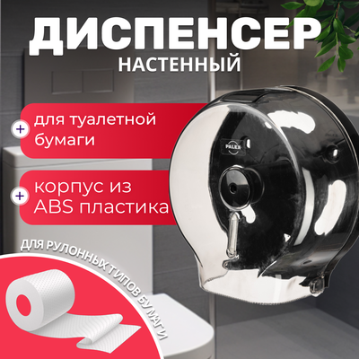 Диспенсеры для туалетной бумаги