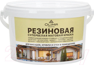 Краска Olimp Резиновая эластичная (2.4кг)