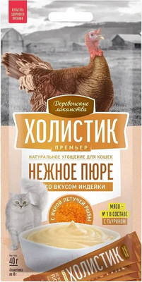 Лакомство для кошек Деревенские лакомства Холистик Нежное пюре индейка с икрой летучей рыбы (4x10г)