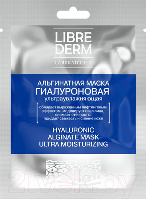 Маска для лица альгинатная Librederm Гиалуроновая ультраувлажняющая №1 (30г)