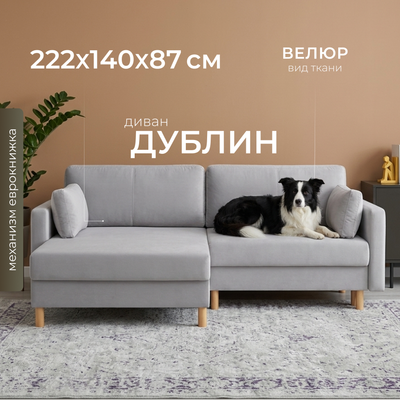 Диван угловой Mio Tesoro Дублин 497 (светло-серый 841)
