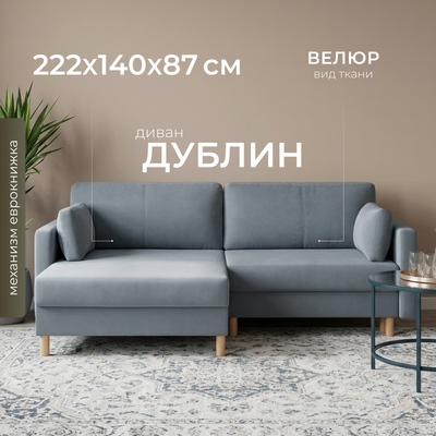 Диван угловой Mio Tesoro Дублин 497 (серый 968)