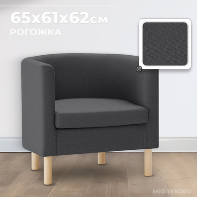 Кресло мягкое Mio Tesoro Агата 351 (темно-серый 1173)