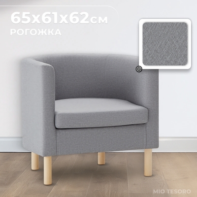 Кресло мягкое Mio Tesoro Агата 351 (серый 1174)