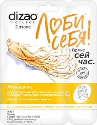 Маска для лица тканевая Dizao Женьшень 2-этапная