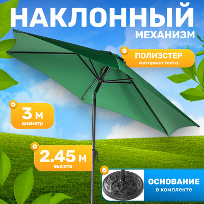 Зонт садовый Sundays TJB004-1 (зеленый, с основанием)