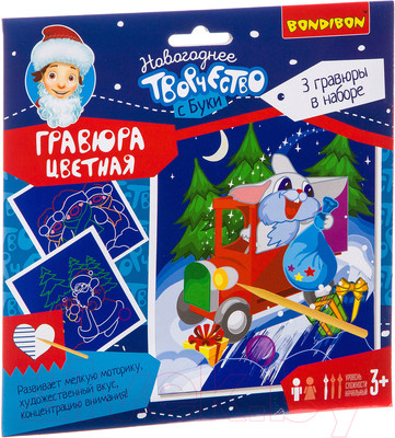Набор гравюр Bondibon Новогодняя цветная гравюра / BB3009 (для мальчика)