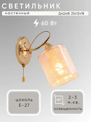 Бра Aitin-Pro НББ 03-60-102 / C1481/1W