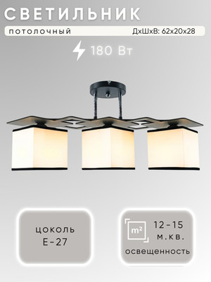 Люстра Aitin-Pro НПБ 02-3x60-101 / DA5048/3B