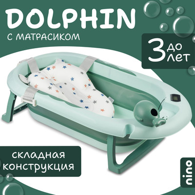 Ванночка детская NINO Dolphin BBT061 (зеленый)