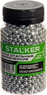 Шарики для пневматики Stalker Оцинкованные (1500шт, 4.5мм)