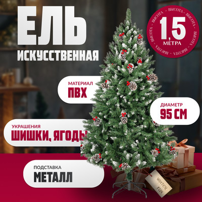 Ель искусственная Winter Fun Drop / S901-150 (150см)