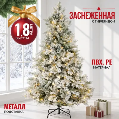 Ель искусственная Winter Fun Light Заснеженная / ML-0056-001 (180см)