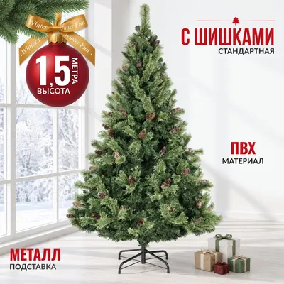 Ель искусственная Winter Fun Light / ML-0066-001 (150см)