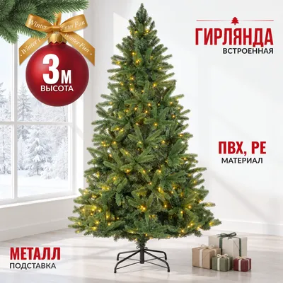 Ель искусственная Winter Fun Light / ML-0070-003 (300см)