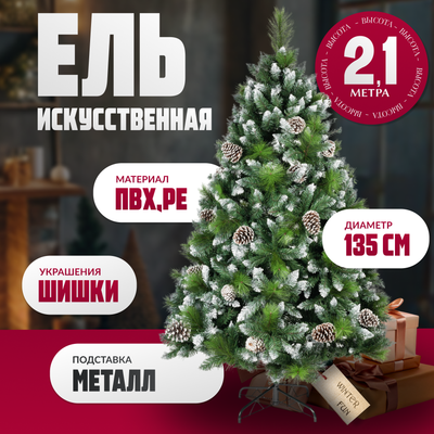 Ель искусственная Winter Fun Drop / SZ2000-210 (210см)
